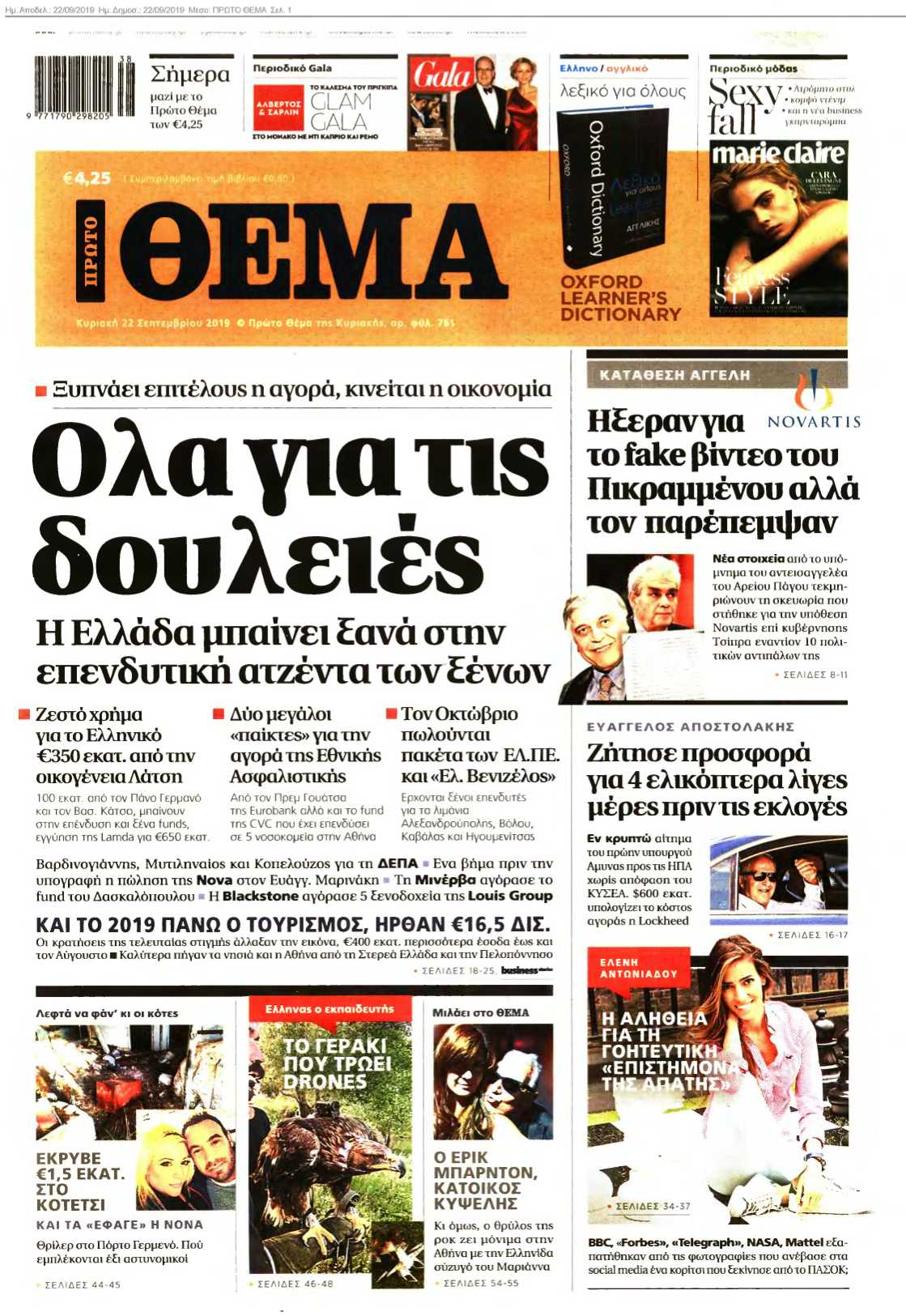 ΠΡΩΤΟ ΘΕΜΑ 22-09-2019