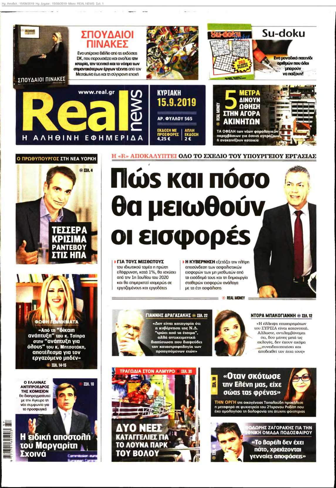 REAL NEWS 15-09-2019