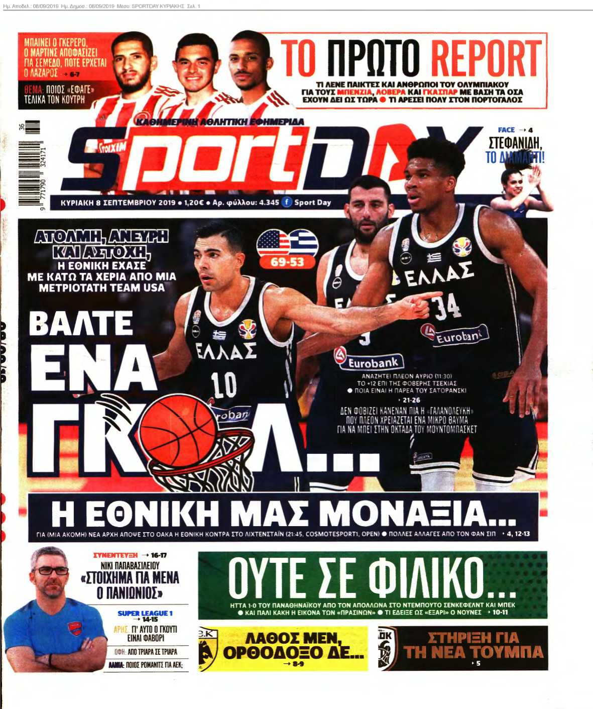 SPORTDAY ΚΥΡΙΑΚΗΣ 08-09-2019