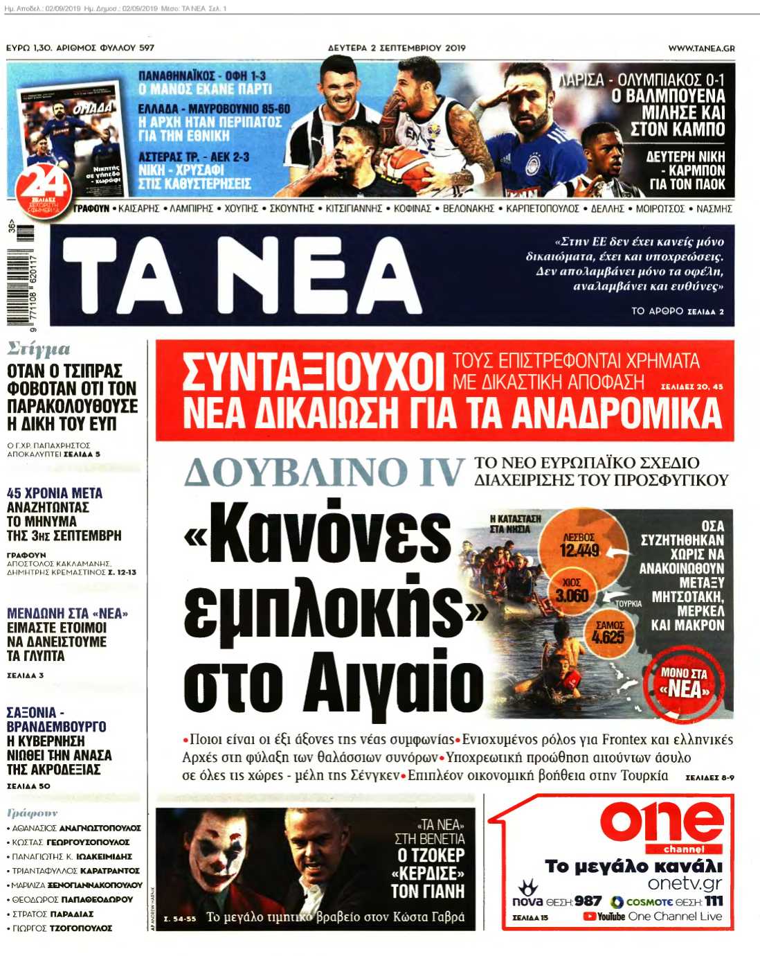 ΤΑ ΝΕΑ 02-09-2019