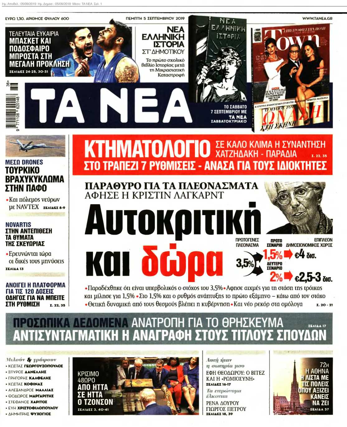 ΤΑ ΝΕΑ 05-09-2019