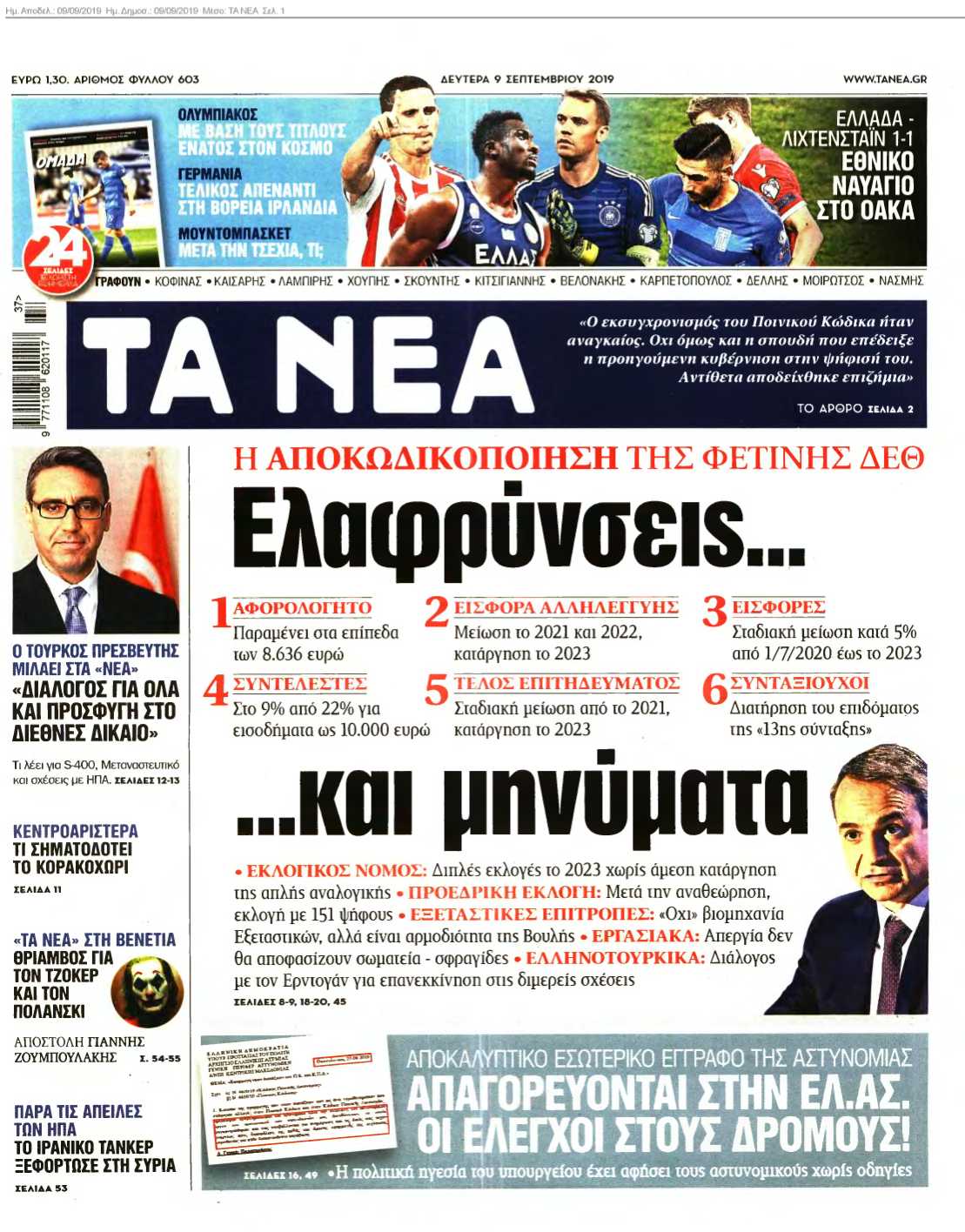 ΤΑ ΝΕΑ 09-09-2019