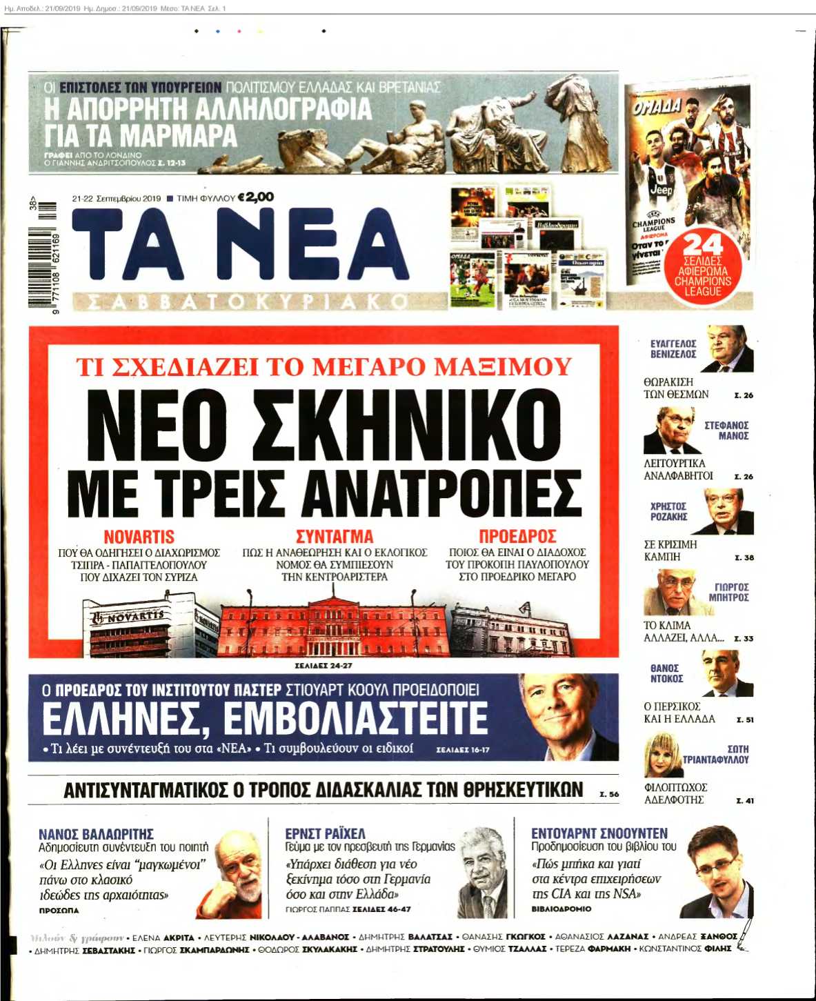 ΤΑ ΝΕΑ 21-09-2019