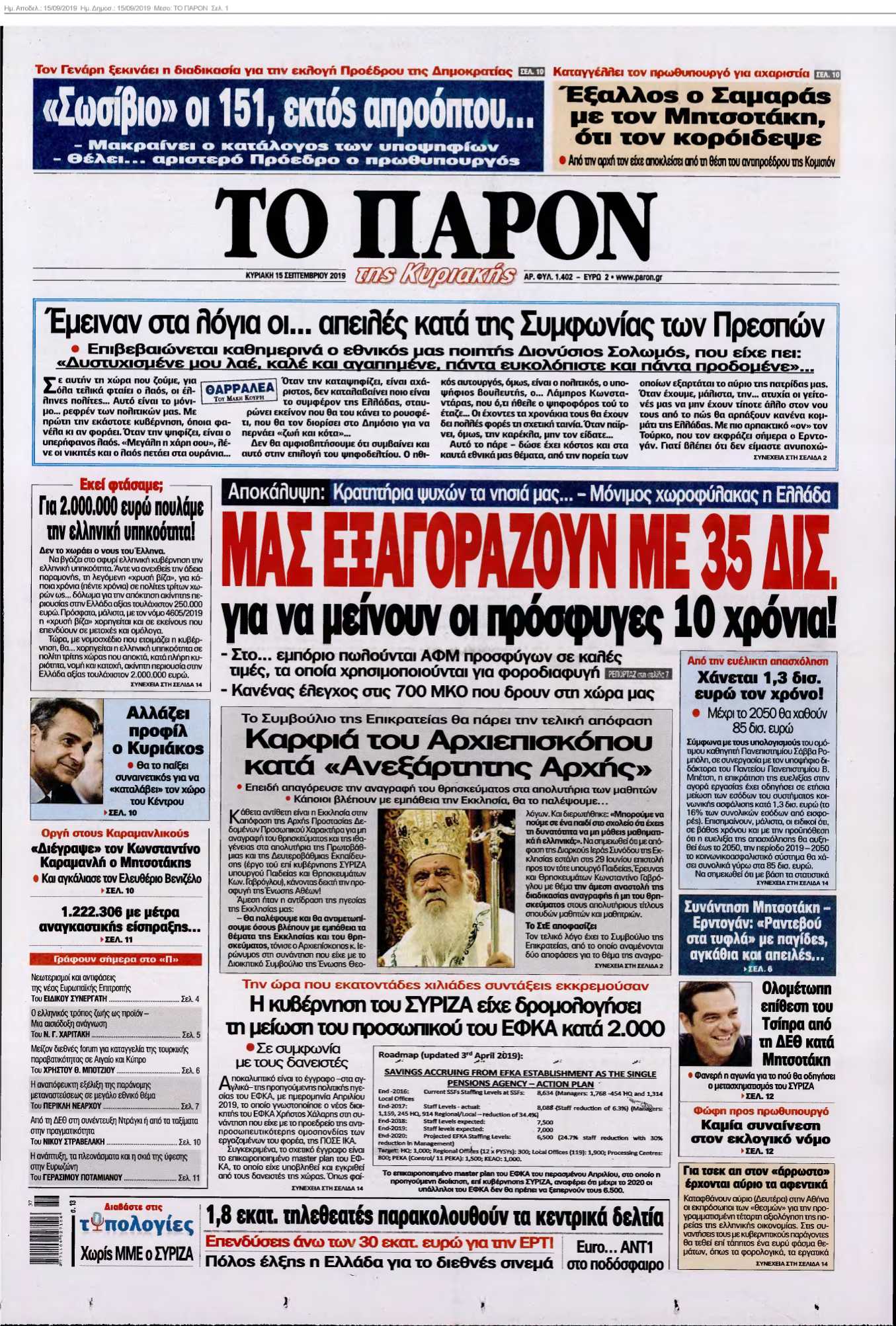 ΤΟ ΠΑΡΟΝ 15-09-2019