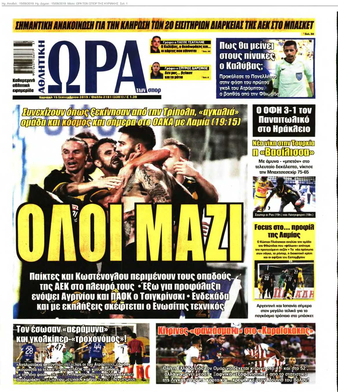 ΩΡΑ ΤΩΝ ΣΠΟΡ ΤΗΣ ΚΥΡΙΑΚΗΣ 15-09-2019