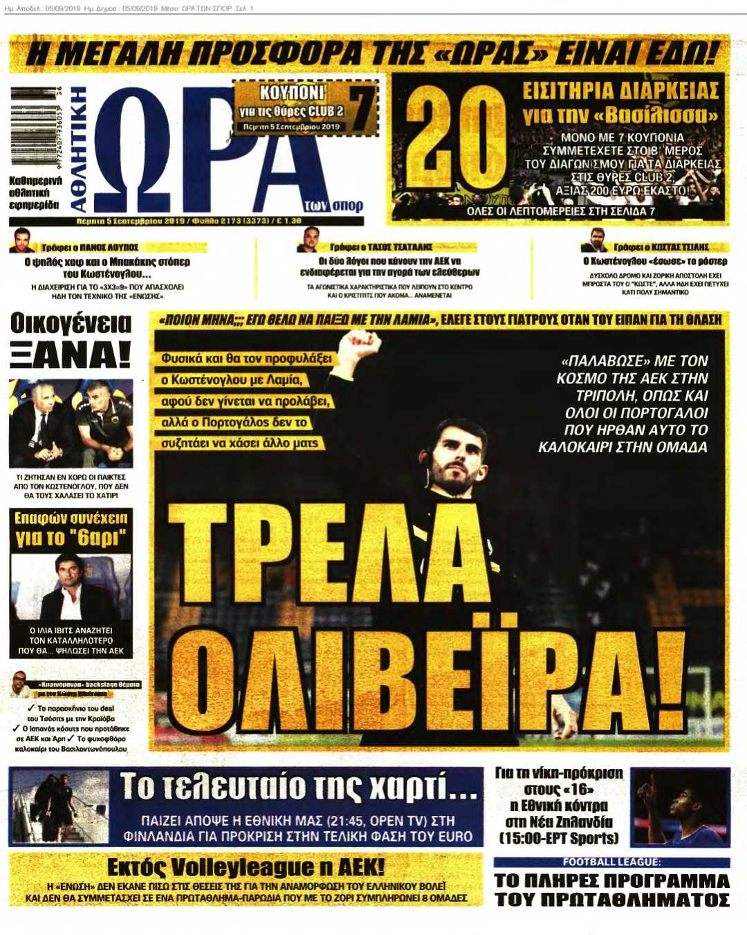 ΩΡΑ ΤΩΝ ΣΠΟΡ 05-09-2019