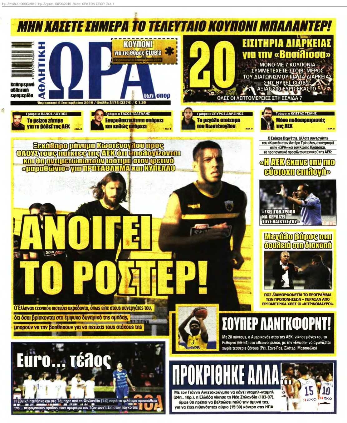 ΩΡΑ ΤΩΝ ΣΠΟΡ 06-09-2019