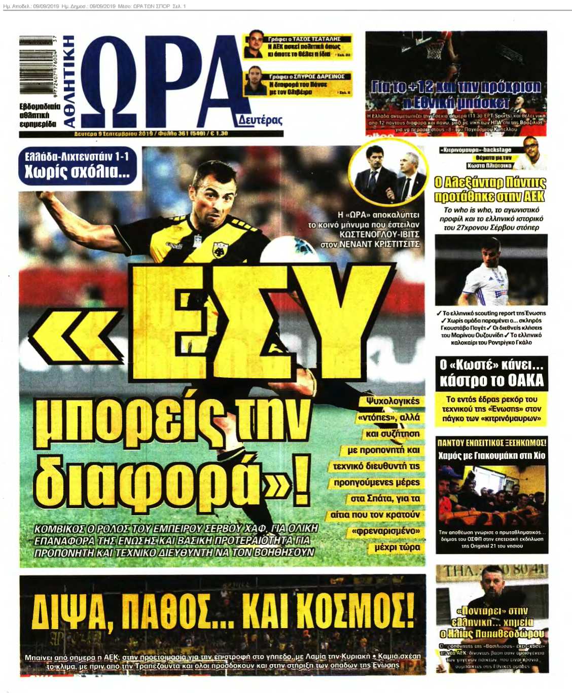 ΩΡΑ ΤΩΝ ΣΠΟΡ 09-09-2019