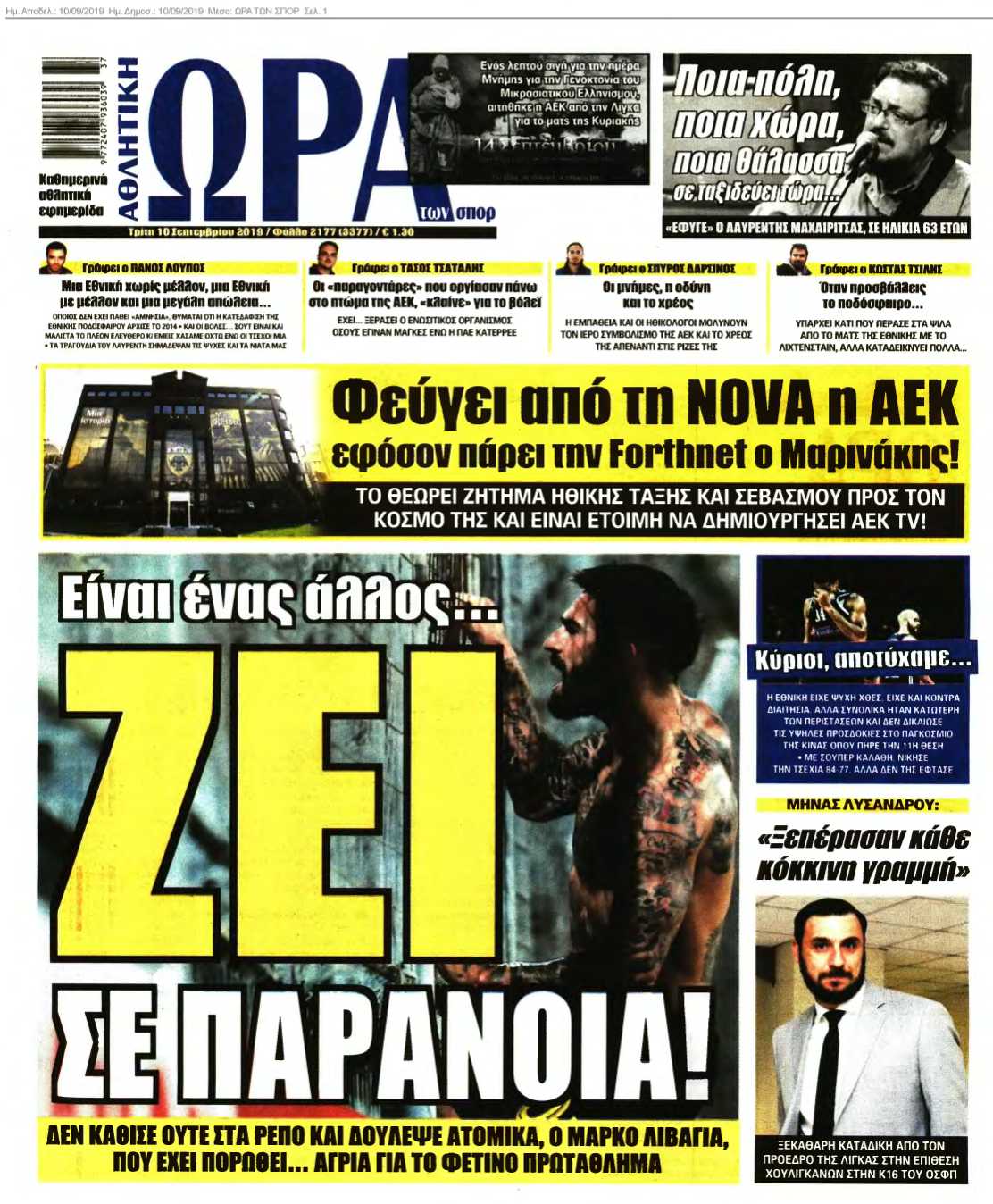 ΩΡΑ ΤΩΝ ΣΠΟΡ 10-09-2019