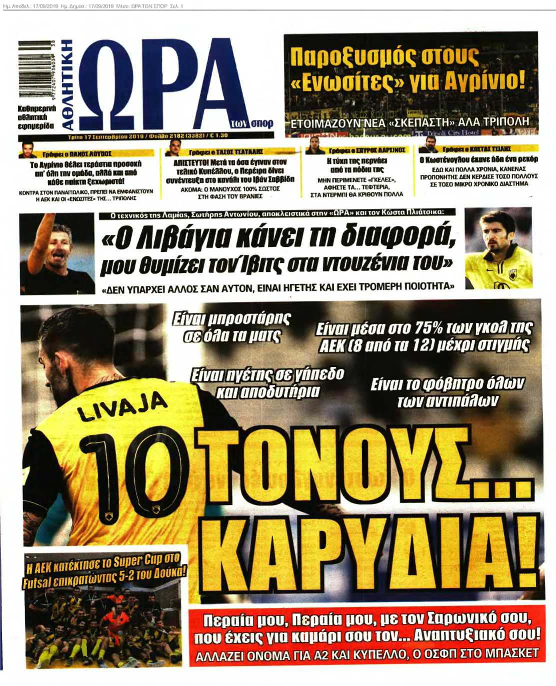 ΩΡΑ ΤΩΝ ΣΠΟΡ 17-09-2019