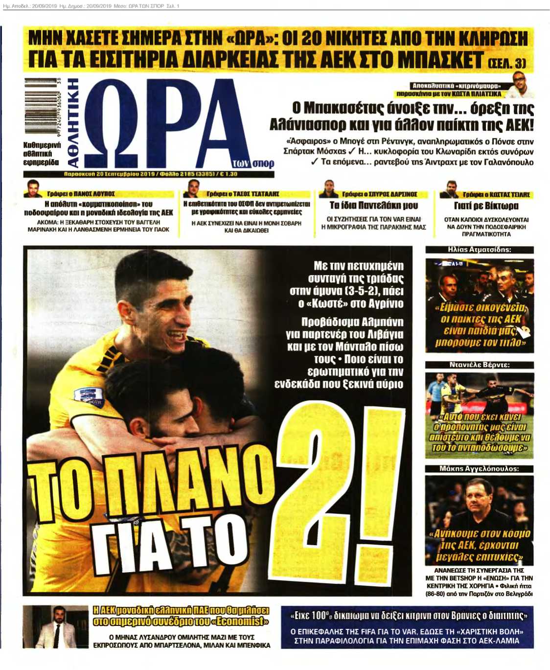 ΩΡΑ ΤΩΝ ΣΠΟΡ 20-09-2019