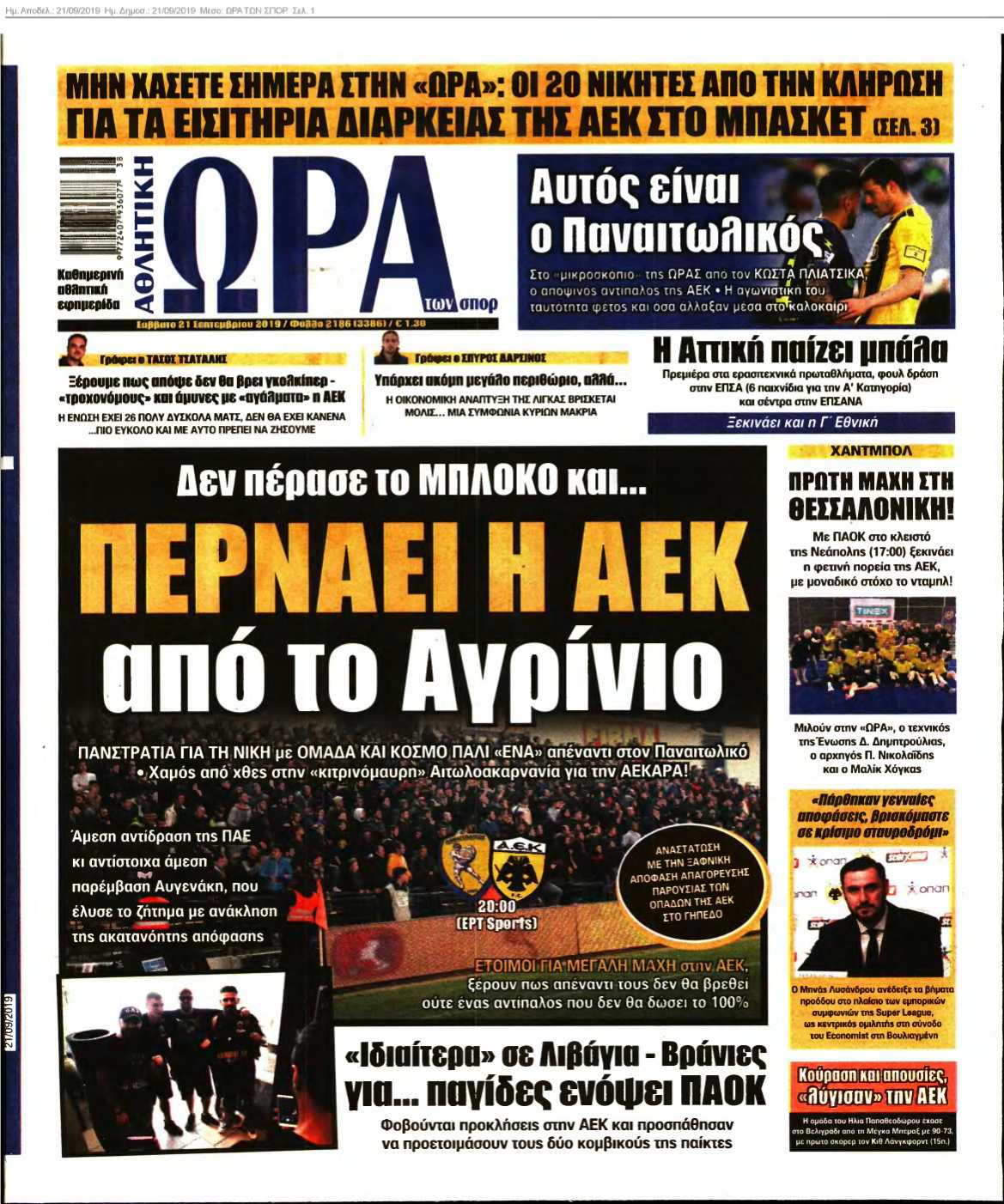 ΩΡΑ ΤΩΝ ΣΠΟΡ 21-09-2019
