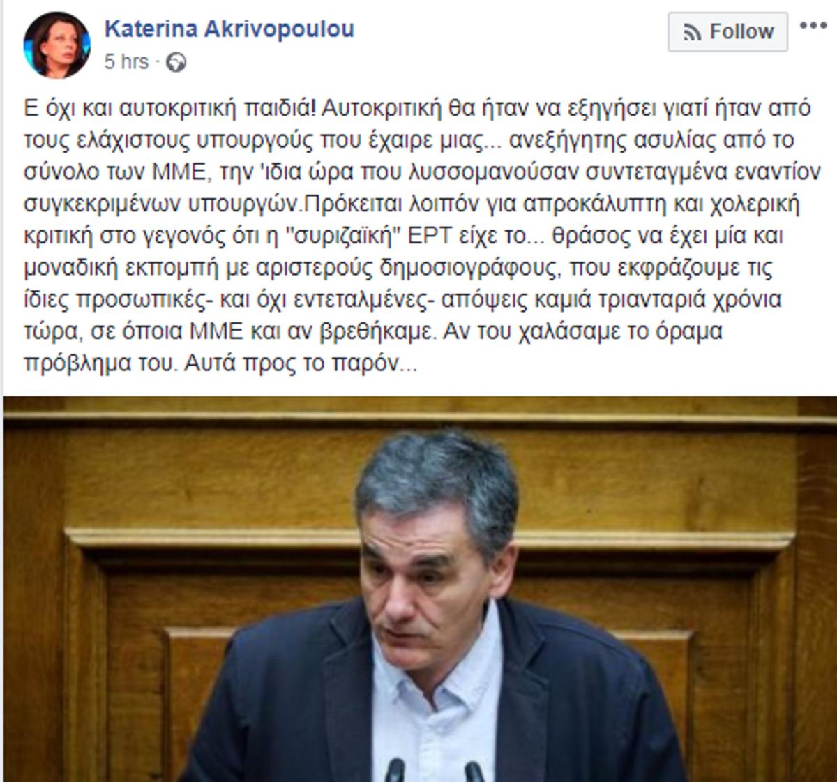 Τσακαλώτος