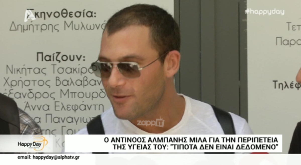 Συγκλονίζει ο Αντίνοος Αλμπάνης για τον καρκίνο: “Είμαι εδώ μαζί σας, ζωντανός”!