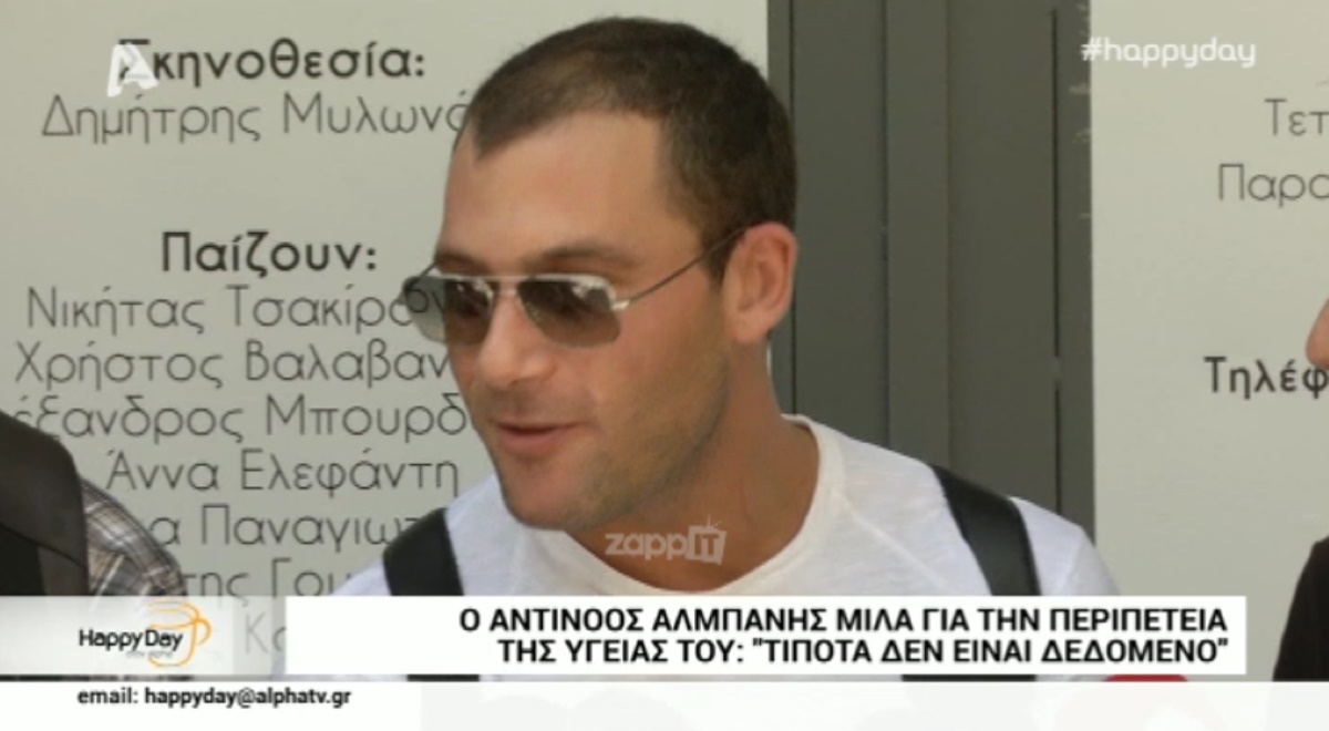 Συγκλονίζει ο Αντίνοος Αλμπάνης για τον καρκίνο: “Είμαι εδώ μαζί σας, ζωντανός”!