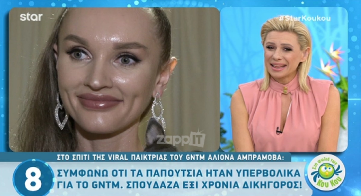 Πώς είναι το σπίτι της Αλιόνα Αμπράμοβα από το GNTM;