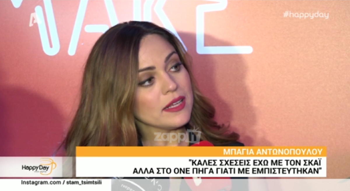 Η Μπάγια Αντωνοπούλου απαντά για τον Γιώργο Παπαδάκη