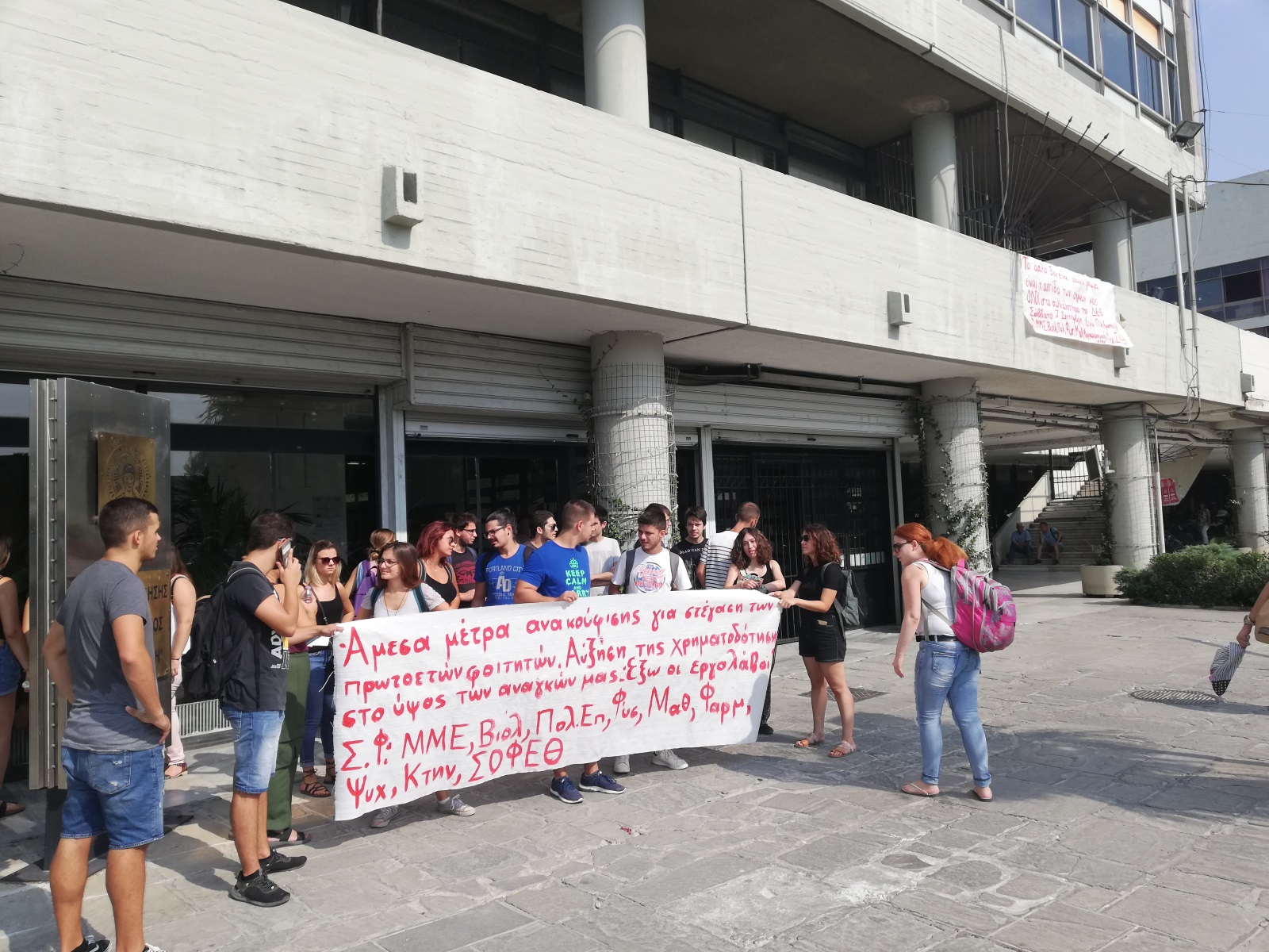 Διαμαρτυρία έξω από την πρυτανεία του ΑΠΘ για τη στέγαση των πρωτοετών φοιτητών