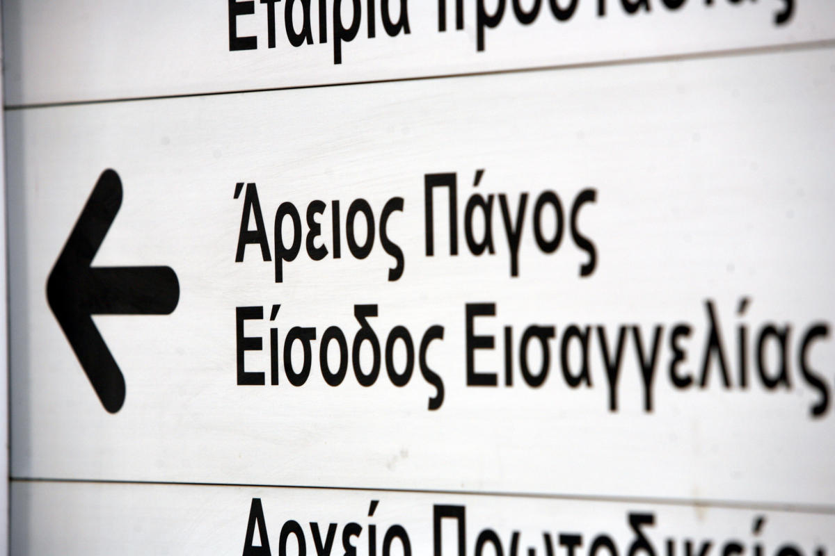 Παρέμβαση του Αρείου Πάγου για την πρόωρη αποφυλάκιση του παιδεραστή του Ρεθύμνου!