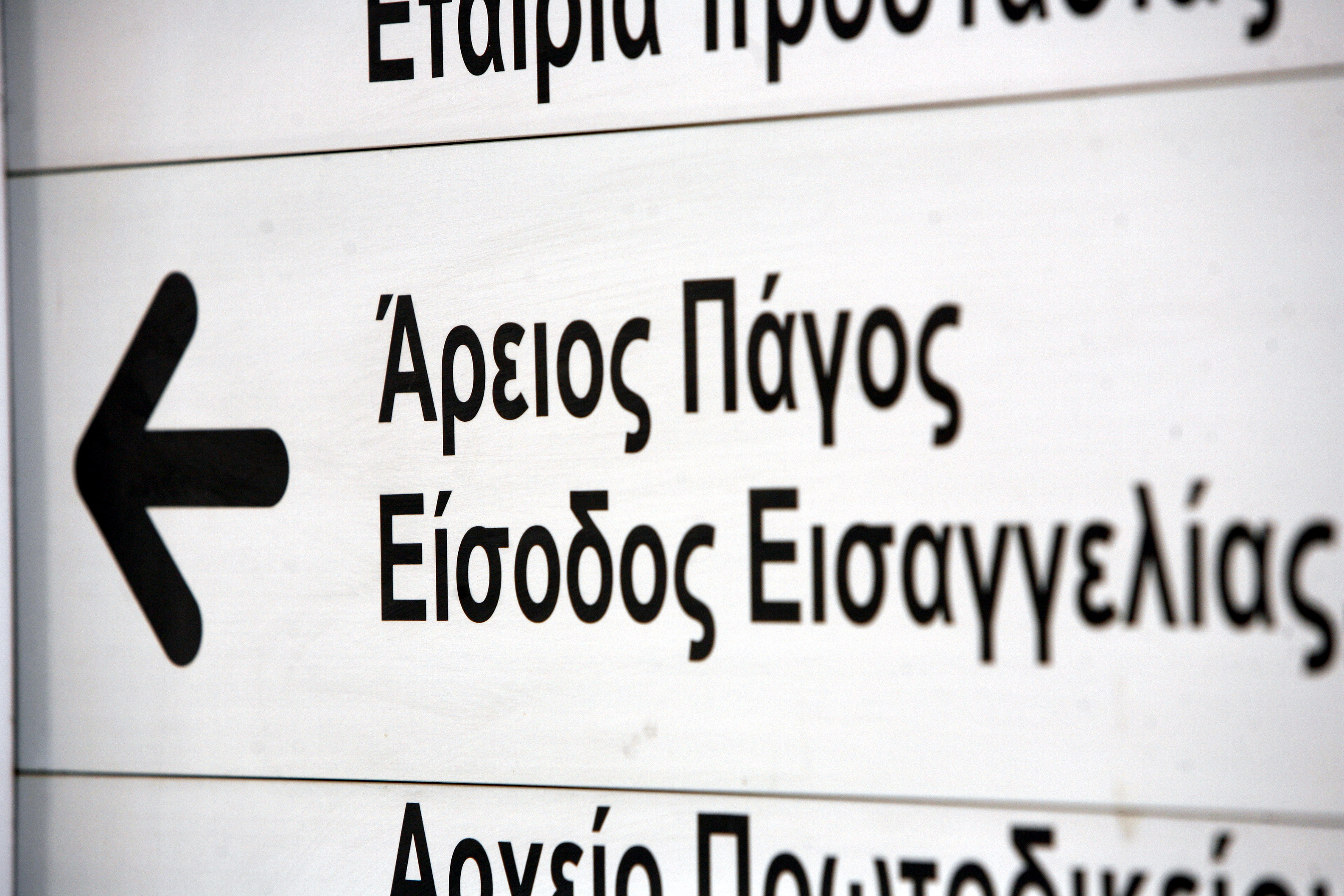 Παρέμβαση του Αρείου Πάγου για την πρόωρη αποφυλάκιση του παιδεραστή του Ρεθύμνου!