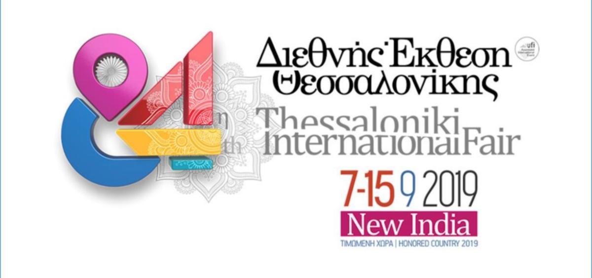 ΔΕΘ 2019: Τι ισχύει για τα εισιτήρια – Οι τιμές