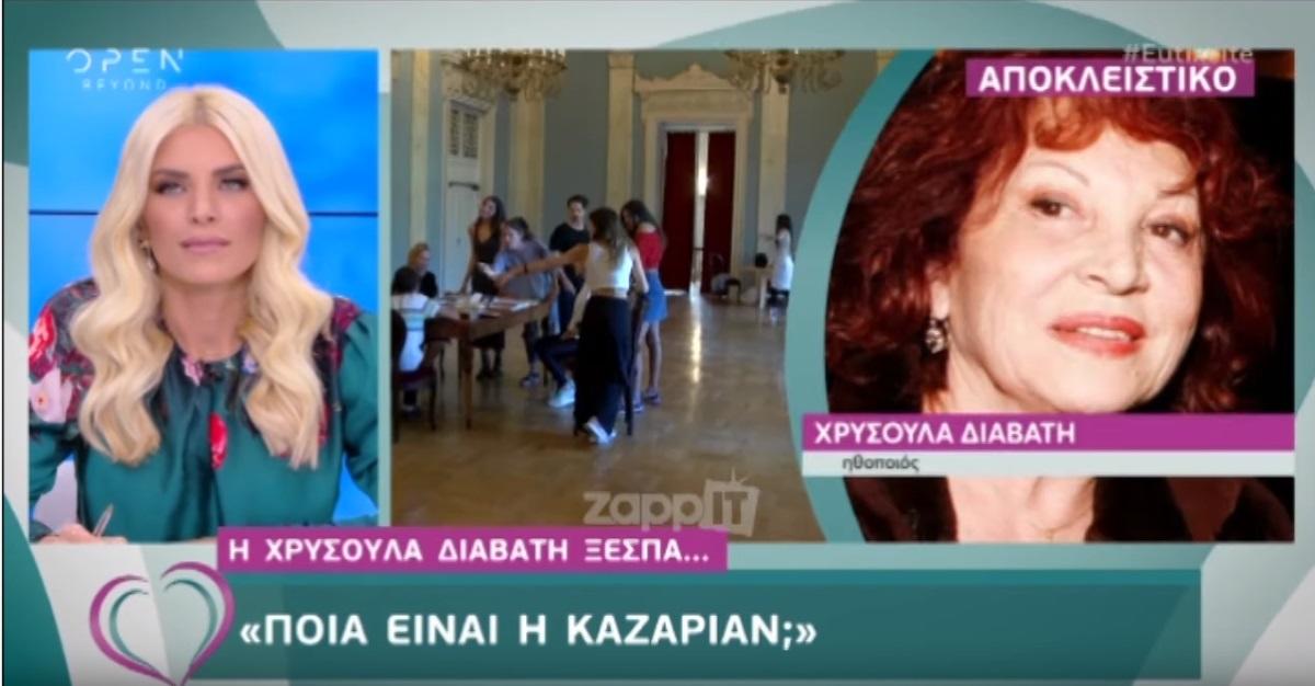 Ενημέρωσαν τη Χρυσούλα Διαβάτη ότι η Καζαριάν θα παίξει στο θέατρο! Η αντίδρασή της…