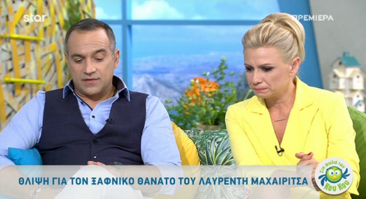 Βαρύ το κλίμα στον αέρα των Κου Κου για τον Λαυρέντη Μαχαιρίτσα! Συγκινημένοι Καραβάτου – Κατσούλης…