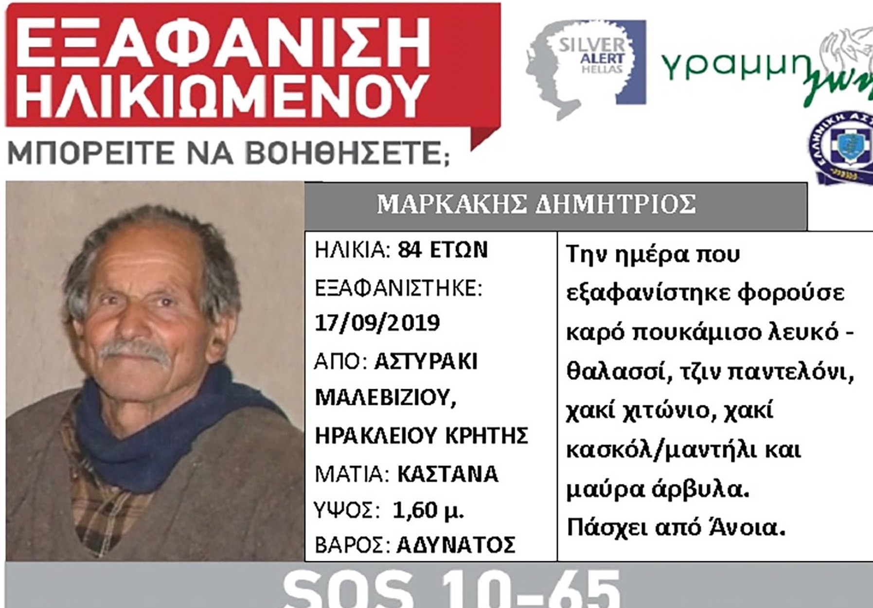 Ηράκλειο: Συνεχίζεται το “θρίλερ” στο Αστυράκι – Έκτη μέρα ερευνών για τον 84χρονο