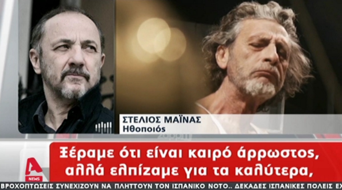 Συγκινούν τα λόγια του Στέλιου Μάινα για τον Τάκη Σπυριδάκη! «Ξέραμε ότι ήταν άρρωστος, αλλά ελπίζαμε…»