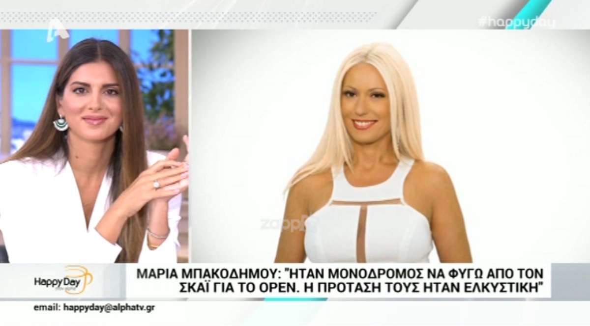 Η αποκάλυψη της Μπακοδήμου για την αποχώρησή της από τον ΣΚΑΙ!