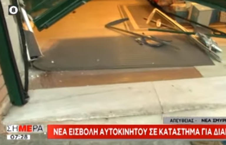 Νέα Σμύρνη: «Μπούκαραν» με αυτοκίνητο σε κατάστημα – video