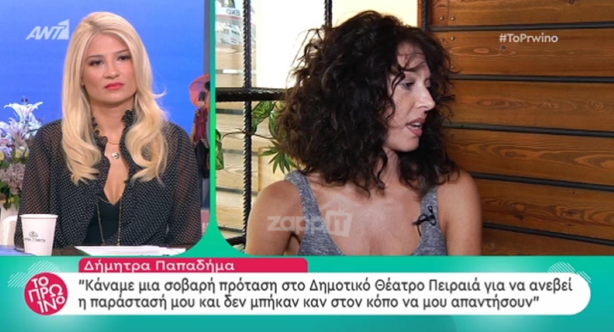 “Κόλαφος” της Παπαδήμα για Δημοτικό Θέατρο Πειραιά και Ειρήνη Καζαριάν: “Σκουπίδια”!