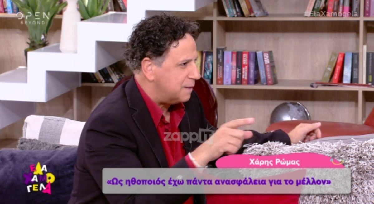 Χάρης Ρώμας