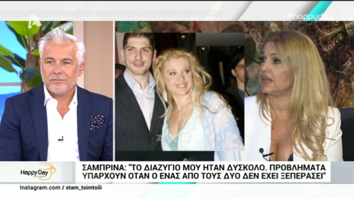 Η εξομολόγηση της Σαμπρίνας για το διαζύγιό της! «Ήταν δύσκολο! Με τον Παναγιώτη…»