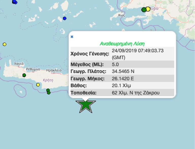 Σεισμός ΤΩΡΑ στην Κρήτη