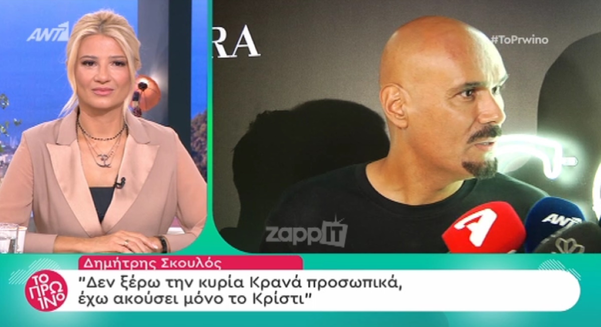 “Θανατηφόρα” ατάκα του Δημήτρη Σκουλού για την Κρίστι Κρανά!