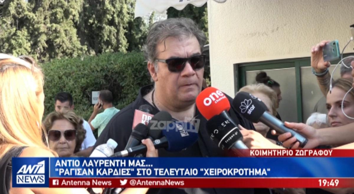 Καταρρακωμένος ο Δημήτρης Σταρόβας στην κηδεία του Λαυρέντη Μαχαιρίτσα! “Λαυρέντη θα σ’ αγαπώ και θα σ’ εκτιμώ για πάντα!”