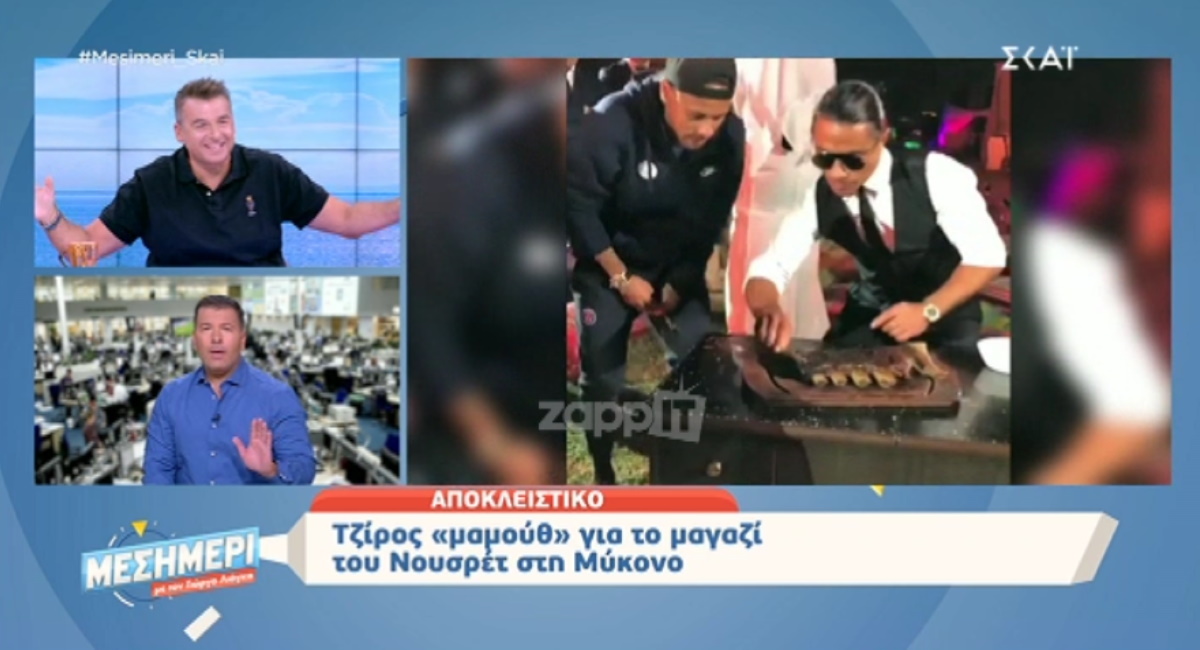 Θα ζαλιστείτε μόλις μάθετε τι τζίρο έκανε το εστιατόριο του Νουσρέτ στη Μύκονο!