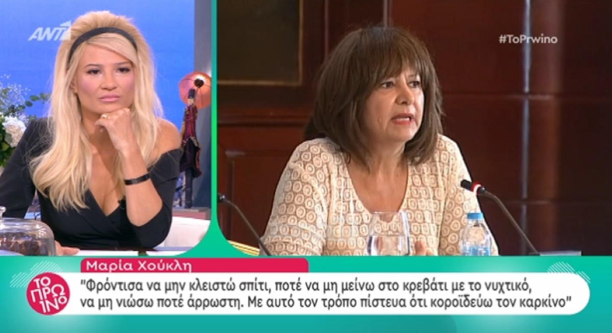 Συγκλονίζει η Μαρία Χούκλη για τον καρκίνο: “Θυμάμαι έκλαιγα επί ώρες”