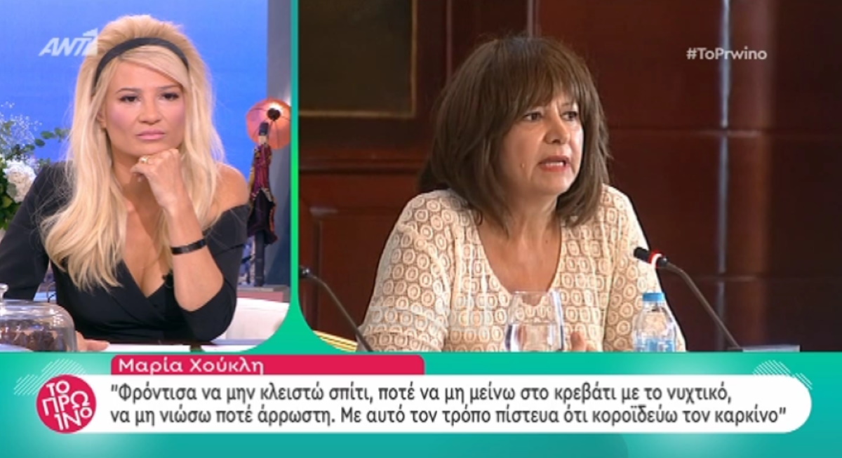 Συγκλονίζει η Μαρία Χούκλη για τον καρκίνο: “Θυμάμαι έκλαιγα επί ώρες”