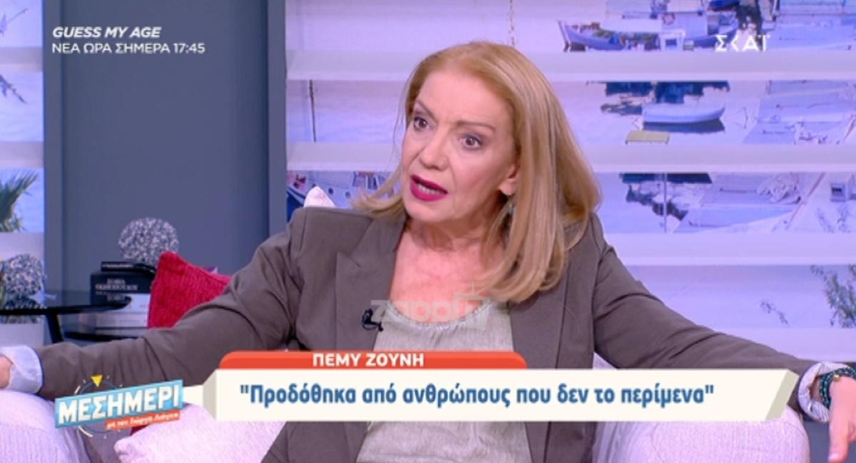 Πέμη Ζούνη: “Ακούω ότι ο Σπύρος Παπαδόπουλος με υπερασπιζόταν πίσω από την πλάτη μου έξαλλος”!
