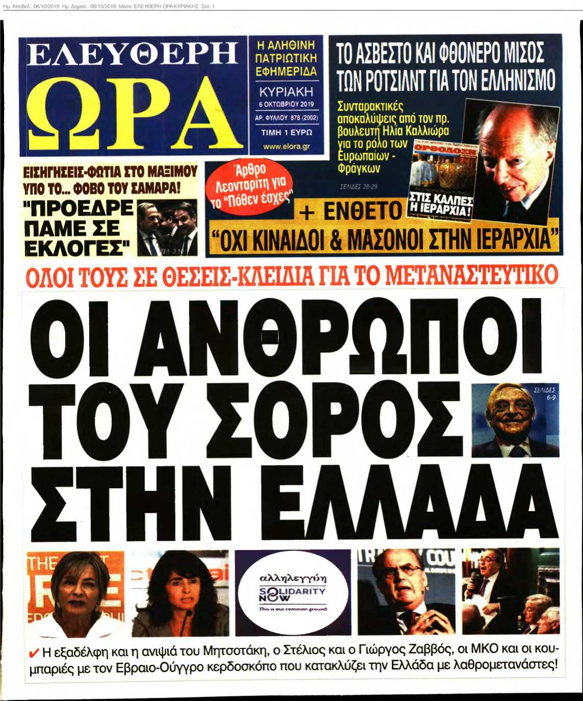 ΕΛΕΥΘΕΡΗ ΩΡΑ ΚΥΡΙΑΚΗΣ 06-10-2019
