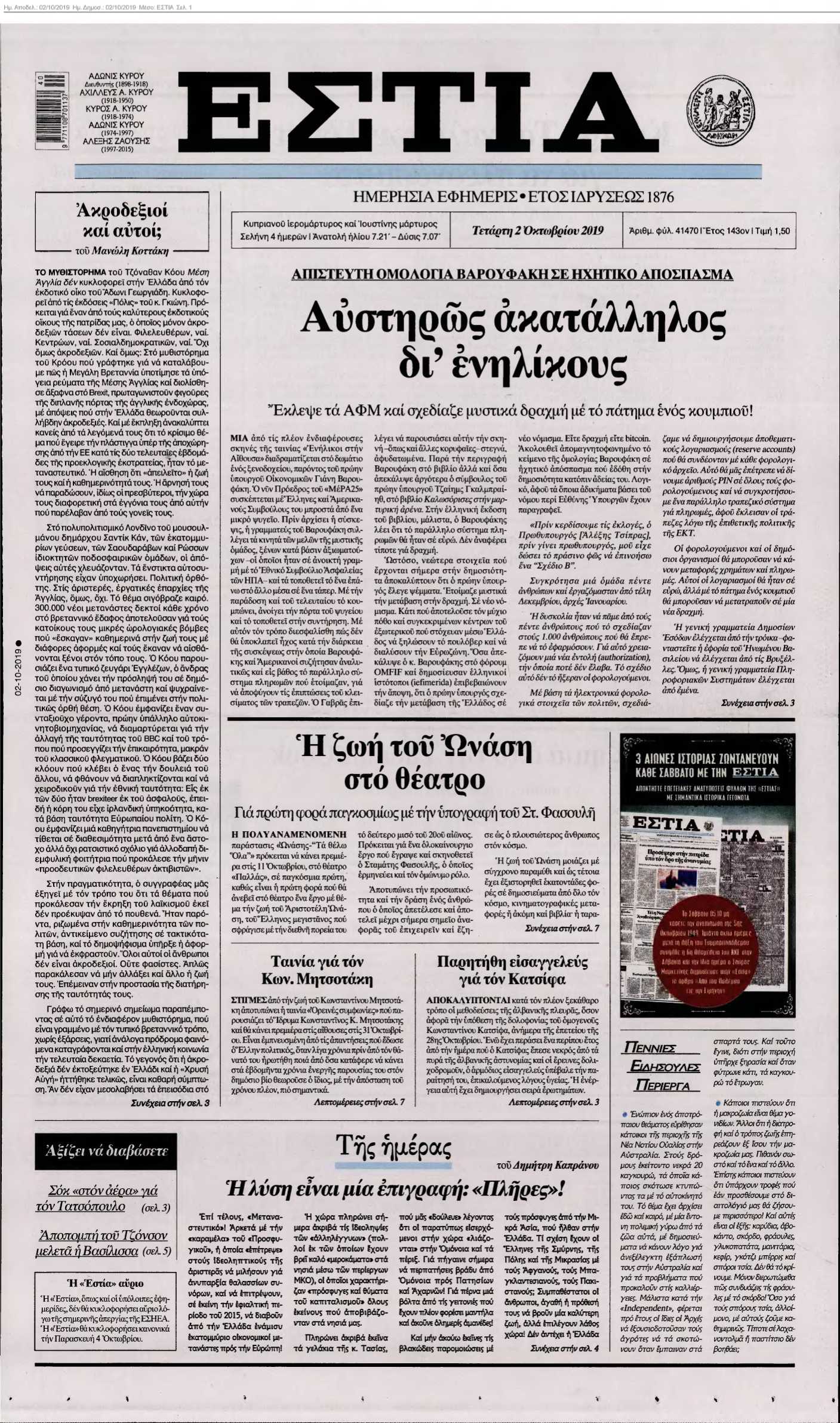 ΕΣΤΙΑ 02-10-2019