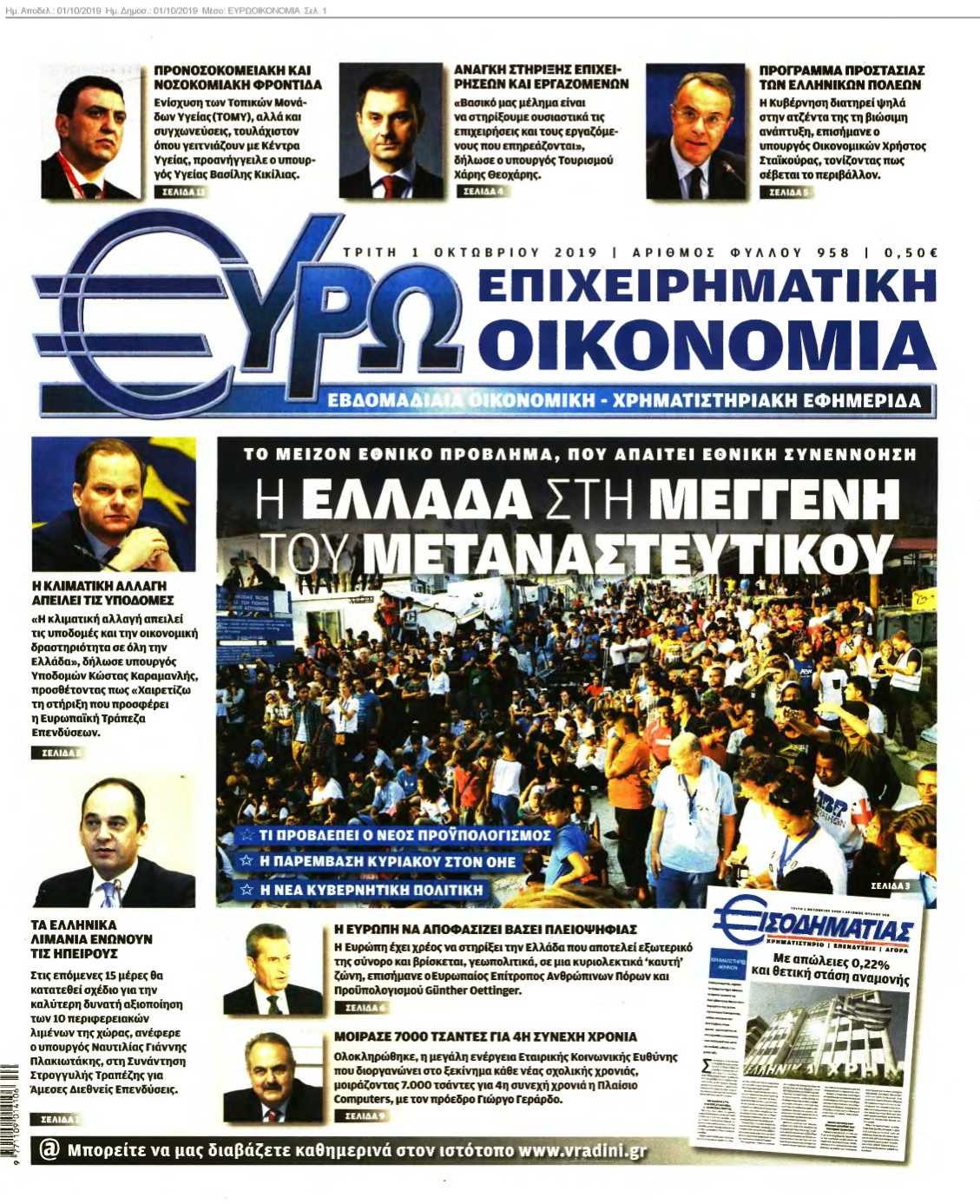 ΕΥΡΩΟΙΚΟΝΟΜΙΑ 01-10-2019