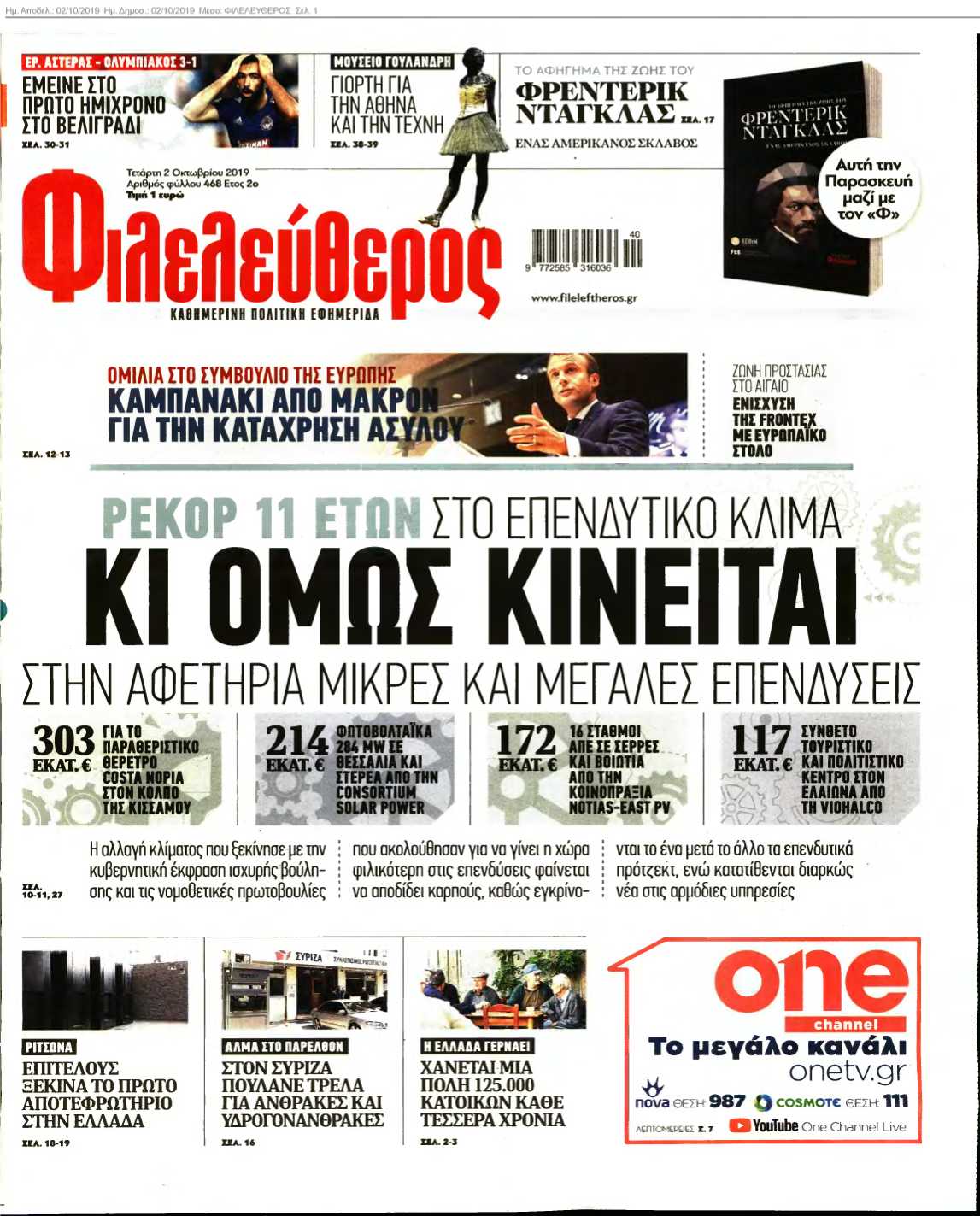 ΦΙΛΕΛΕΥΘΕΡΟΣ 02-10-2019
