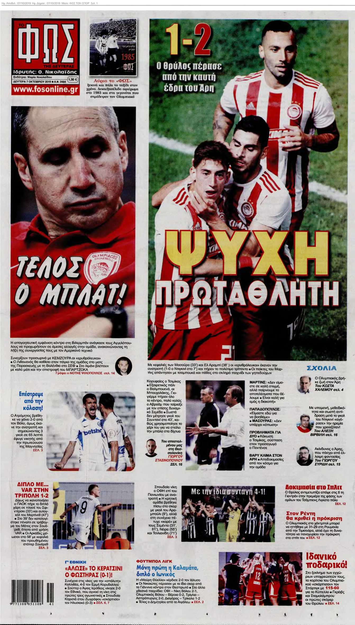 ΦΩΣ ΤΩΝ ΣΠΟΡ 07-10-2019