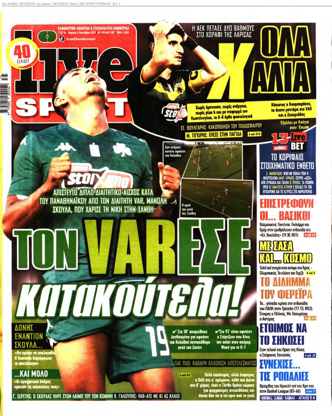 LIVE SPORT ΚΥΡΙΑΚΗΣ 06-10-2019
