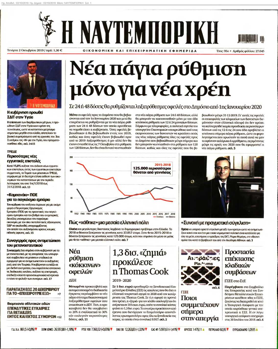 ΝΑΥΤΕΜΠΟΡΙΚΗ 02-10-2019