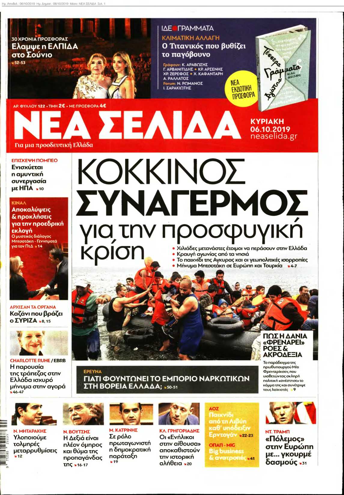 ΝΕΑ ΣΕΛΙΔΑ 06-10-2019