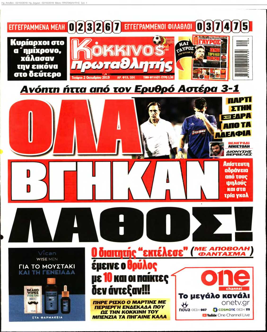 ΠΡΩΤΑΘΛΗΤΗΣ 02-10-2019